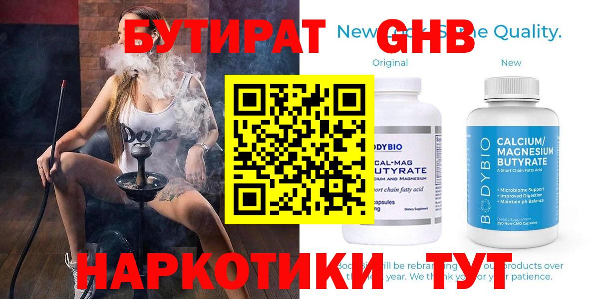БУТИРАТ  Бутират BDO  Вход с VPN  Елизово 