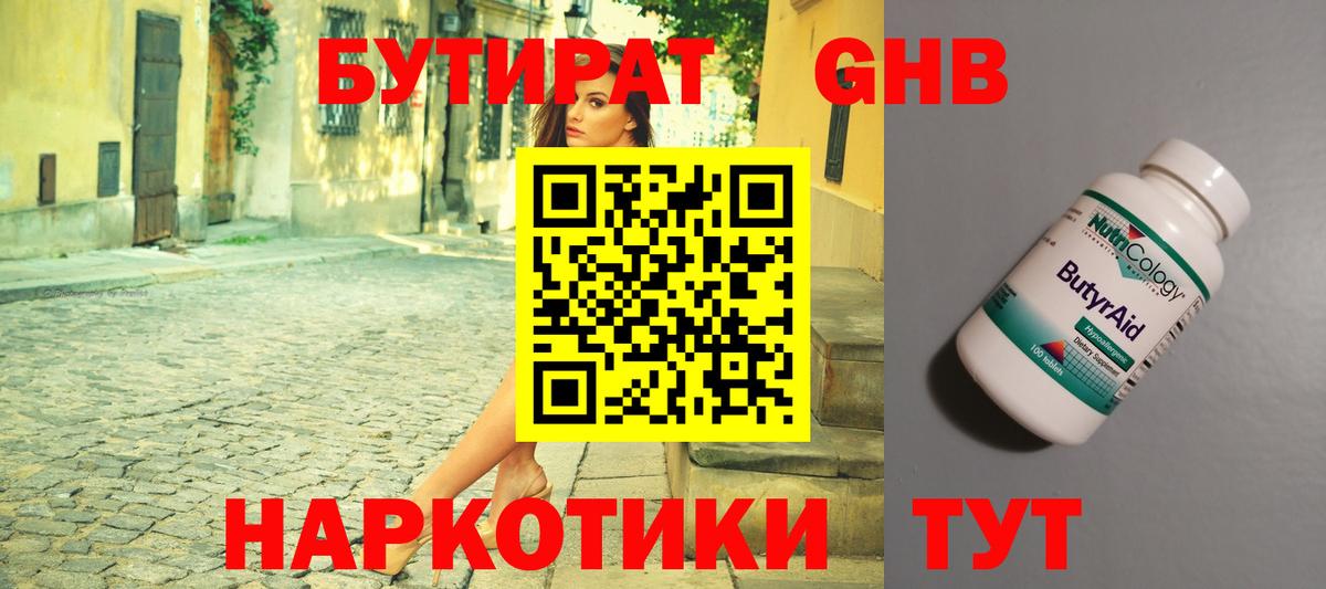 Бутират вода Елизово