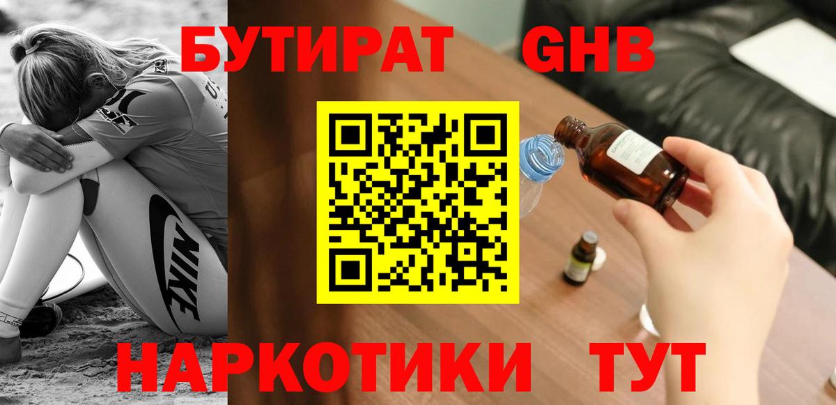 Бутират вода  Елизово 