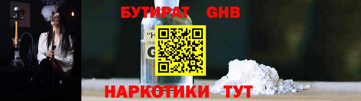 БУТИРАТ GHB Елизово