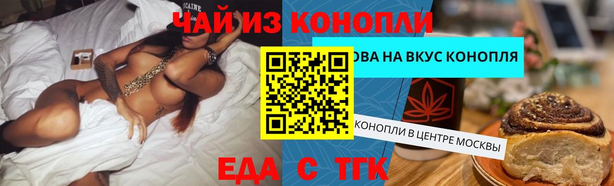 Елизово  Cannafood марихуана  Вход с VPN 