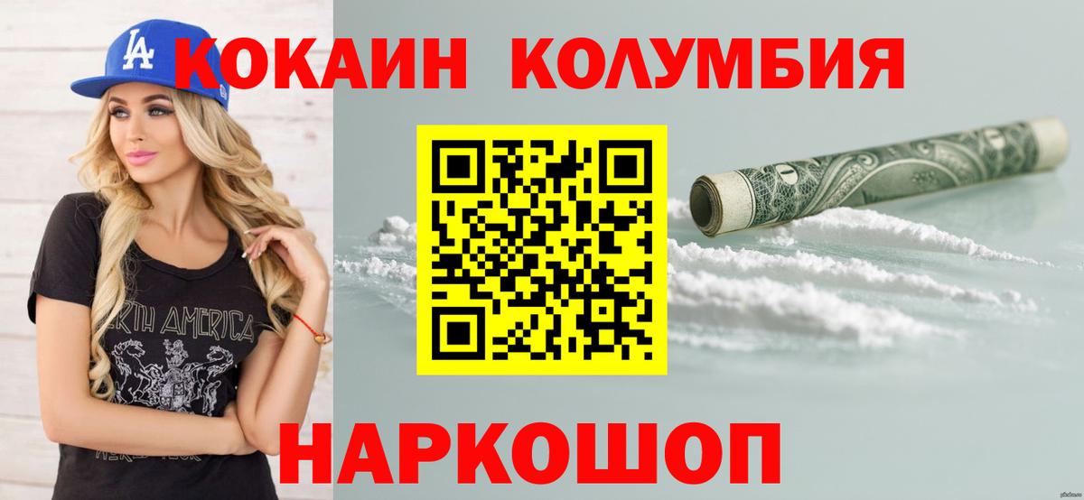 КОКАИН Колумбийский Елизово