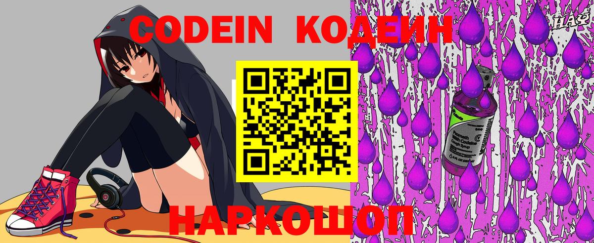 Codein Purple Drank  Вход с VPN  наркотики  Елизово 