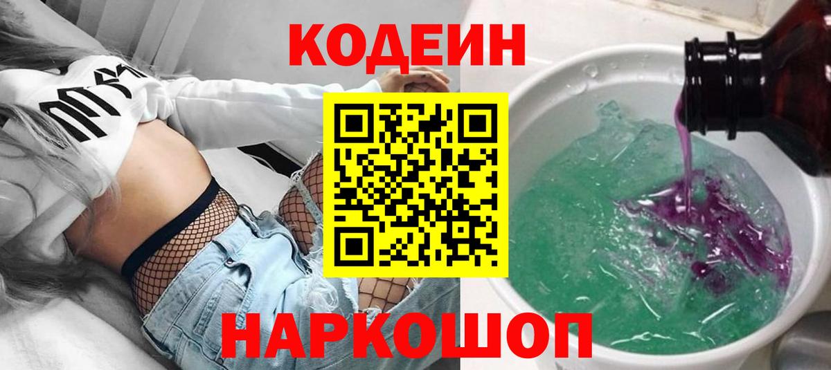 Кодеиновый сироп Lean Purple Drank  Codein Purple Drank  Елизово 