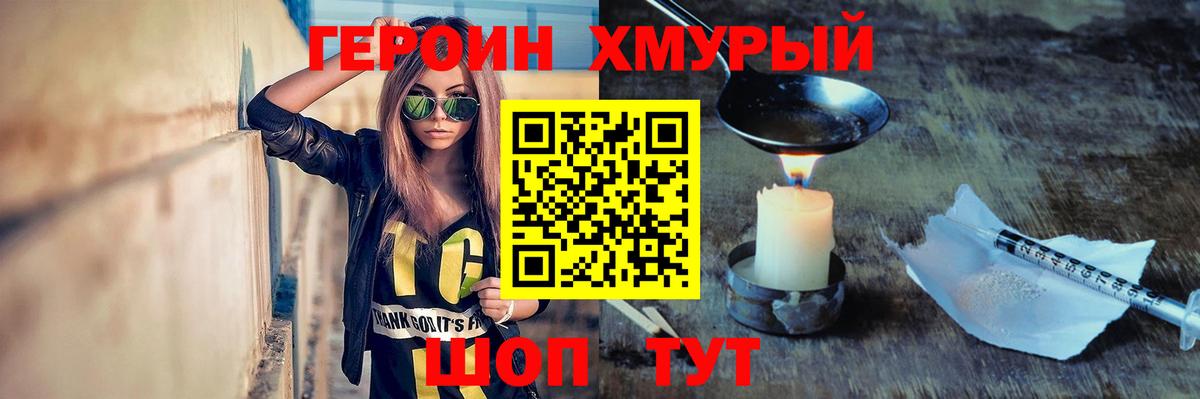 ГЕРОИН  Елизово  Героин Heroin 