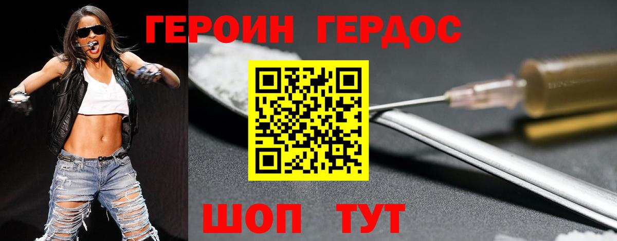 ГЕРОИН белый Елизово